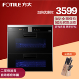 Fotile/方太 ZTD100F-WH25E家用嵌入式消毒柜碗柜触控WH5新品特价