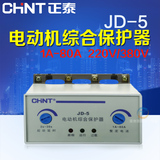 CHNT正泰水泵电动机过载断相综合保护器JD-5 1-80A(0.5-40KW)220V