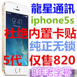 二手Apple/苹果 iPhone 5手机有5s 无锁三网港版 电信5代 32G 64G