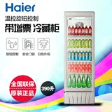 Haier/海尔 SC-390冷藏冰柜超市展示柜390升商用饮料柜茶叶柜正品