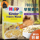 德国Hipp麦片1-3岁儿童营养早餐麦片进口无糖hipp7种谷物有机麦片