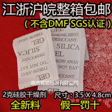 特价2克硅胶干燥剂 电子干燥剂 服装干燥剂 食品/茶叶/五金干燥剂