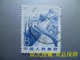 阮氏搜藏普21祖国风光长城信销邮票面值8分。