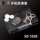舜威 汽车防滑垫 手机防滑垫 止滑垫 置物盒汽车用品 SD-1030