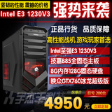 E3-1230v3/GTX760/128G固态硬盘游戏DIY组装机电脑主机整机兼容机