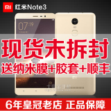 【现货+分期】Xiaomi/小米 红米NOTE3双网通高配版全网通指纹手机