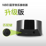 NBEI多贝升级版蓝牙音频接收转换器 即插即用无线音箱响 外接电源