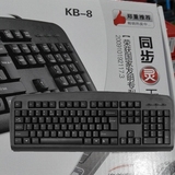双飞燕 kb-8有线防水键盘台式静音办公 网吧专用 游戏键盘PS2/USB