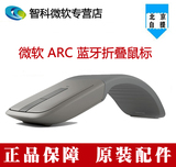 微软 Arc Touch 蓝牙鼠标 Surface版 折叠鼠标 三代 正品国行联保