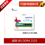 ADATA/威刚8G DDR4 2133万紫千红台式机内存条8G单条电脑内存