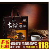 进口咖啡云林古坑咖啡 速溶咖啡粉 咖啡香醇 台湾原装3合1禮盒装