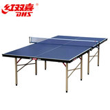 DHS红双喜 蓝色 折叠式室内训练与比赛用兵乓球桌 台 T3726