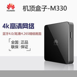 Huawei/华为 M330无线网络4K高清电视机顶盒子