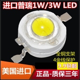 LED大功率灯珠 1W灯珠 130-150LM 进口美国普瑞芯片 超高品质