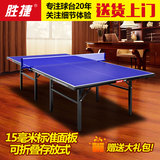 送货上门A803胜捷品质乒乓球桌室内家用家庭折叠标准正品乒乓球台