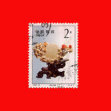盖销信销邮票 179、1992-16 青田石雕 2元 高值信销上品