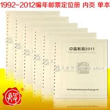 1992-2015年 殷氏编年邮票定位内页 年册活页 单本 集邮册 内页