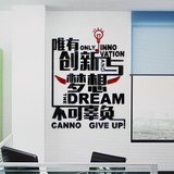 创新与梦想3D亚克力立体墙贴水晶质感创意贴办公室公司励志墙贴画