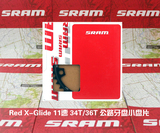 【云鹏自行车】SRAM  Red X-Glide 11速 36T  公路牙盘小盘片