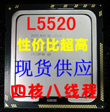 Intel/英特尔 至强 L5520 cpu DO步进 正式版绝配1366针X58