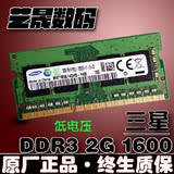 三星2G DDR3L 1600MHZ PC3L-12800S 笔记本内存条2GB 低压 低电压
