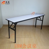 『广淘』长方台 IBM桌 宴会桌  折叠桌脚 长条桌 会议桌  可定制