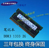 全新三星DDR3 2G 1333 10600笔记本内存条兼容 1066 1600 2G 4G