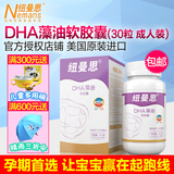 【享满减 赠好礼】纽曼思DHA 美国进口藻油DHA软胶囊成人型30粒