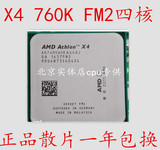 AMD 速龙II X4 740 730 750K 760K FM2四核cpu 正品散片 一年包换