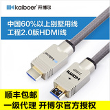 开博尔a系列HDMI线kaiboer2.0版4K高清线投影1.4电脑工程12米15米