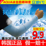 韩国AQUA跑男冰袖 冰丝防晒袖套男女防紫外线骑行开车套袖手套袖