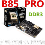 Asus/华硕 B85-PRO 主板 Intel B85游戏大板 1150针 电脑ATX主板