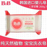 韩国正品 本土保宁皂BB皂婴儿洗衣皂尿布皂200G 洋甘菊安全零刺激