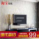 海宝现代简约风竖条纹卧室客厅沙发电视背景墙纸加厚3D无纺布壁纸