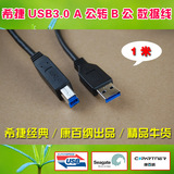 Seagate/希捷 USB3.0 A公转B公极速数据线 移动硬盘音频解码 1米
