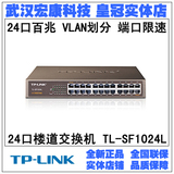 TP-LINK TL-SF1024L 24口百兆楼道交换机 支持端口限速/VLAN划分