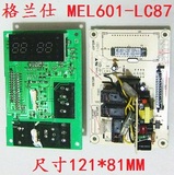 格兰仕微波炉原装全新电脑板MEL601-LC18/87/G70F23CNP-BM1