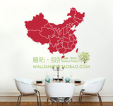 中国地图/办公室墙壁贴纸书房墙贴企业公司装饰/客厅背景墙W10161