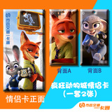 北京迷你公交卡上海交通卡天津城市卡 疯狂动物城兔子情侣套卡