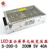 LED显示屏电源单元板5V40A开关电源200W/220v转直流DC5V/S-200-5