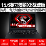 炫龙 X 6战魂版笔记本游戏本6代i7四核GTX960M背光独显笔记本电脑