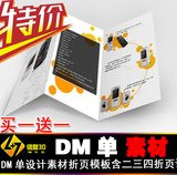 DM单设计素材折页模板含二三四折页模版 广告宣传PSD CDR AI PSD