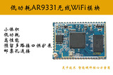 openwrt开发板/串口透传/AR9331模块/wifi摄像头/wifi音箱