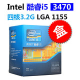 intel/英特尔 酷睿i5-3470 四核3.2G CPU LGA1155 盒装 集成显卡