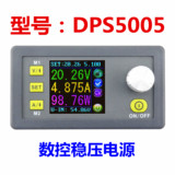 睿登最新DPS系列 数控直流可调稳压电源 降压模块集成电压电流表