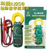 科捷KJ206 袖珍数字钳形表万用表500A大电流测量 电容 双开式钳头
