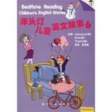 正版 床头灯英语学习系列：儿童英文故事（6）（CD）