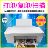 惠普hp2132多功能一体机 学生作业打印机家用 打印/复印/扫描