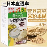 日本明治Meiji婴儿辅食营养高钙米粉米糊/天然低敏