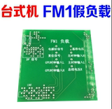 AMD FM1 CPU假负载测试仪 AMD FM1 假负载 特价出售 一个起发
